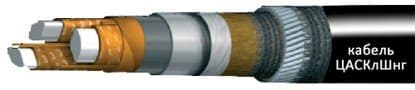 Кабели ЦАСКлШнг-10 3x120 ож Кабели ЦАСКлШнг-10 3x120 ож