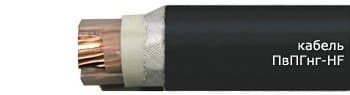 Кабели ПвПГнг-HF 5x240